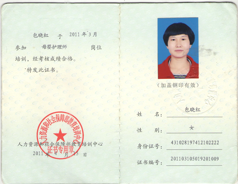 包曉紅專業(yè).jpg 包曉紅專業(yè).jpg