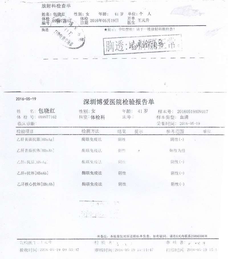 包曉紅健康證_副本.jpg 包曉紅健康證_副本.jpg